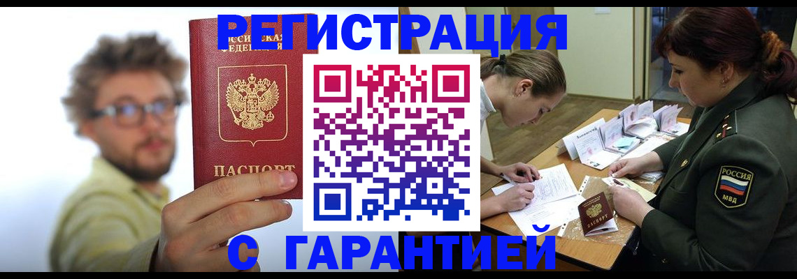купить прописку в Туапсе