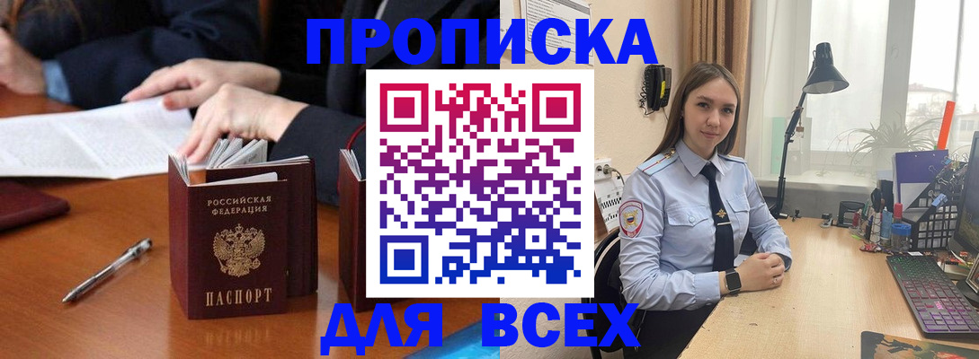 прописка штамп в Туапсе