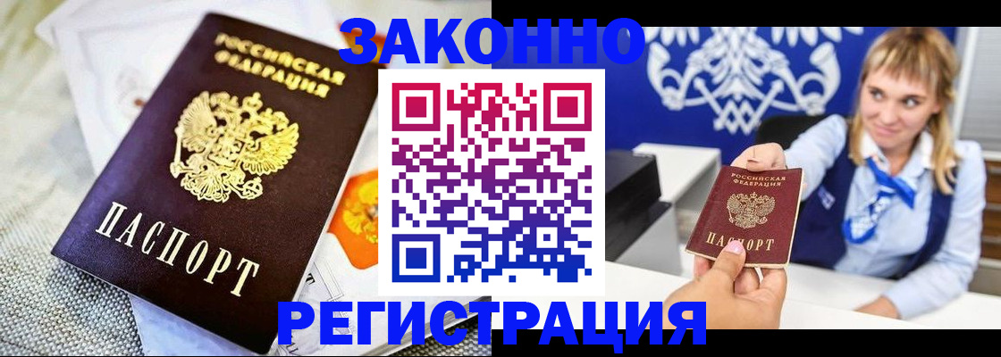 прописка 2025 в Туапсе